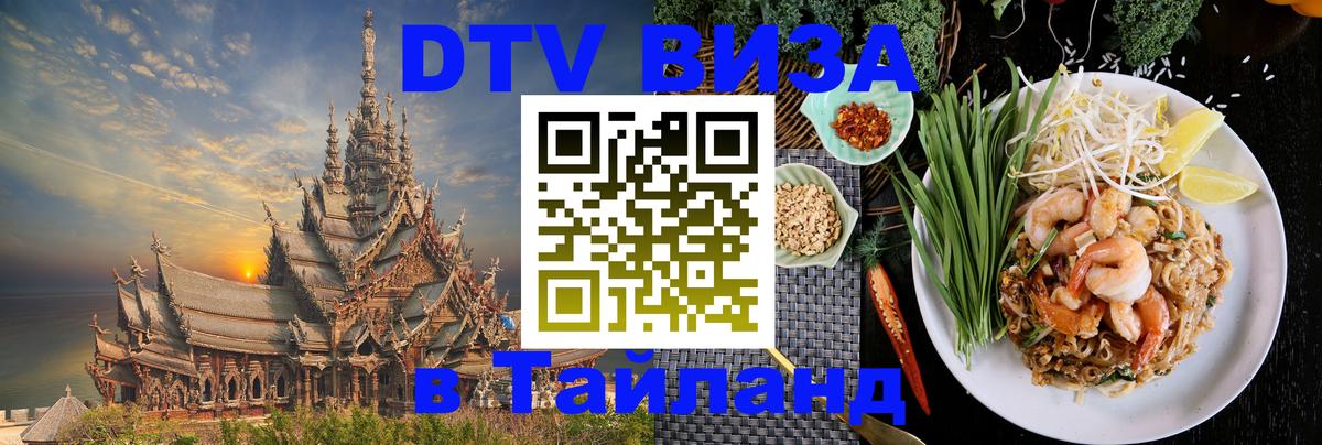 DTV Visa Thailand — прайс и условия, виза без дополнительных документов - Абу-Даби  05.12.2025 